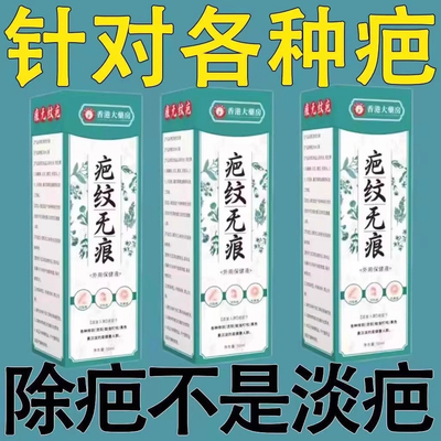 无痕烫伤擦伤疤痕妊娠纹