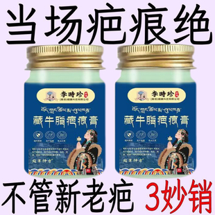 正品藏牛脂疤痕膏修复无痕凸凹术后痕迹烫伤淡化色素印痘坑淡疤