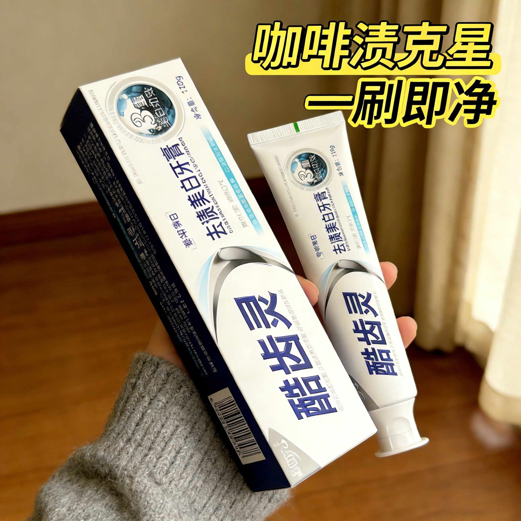 【去渍美白牙膏】清新口气护龈固齿去烟渍减少外源性着色美白牙膏,洗护清洁剂/卫生巾/纸/香薰,牙膏,淘宝优惠券,粉丝福利购,淘宝优惠卷