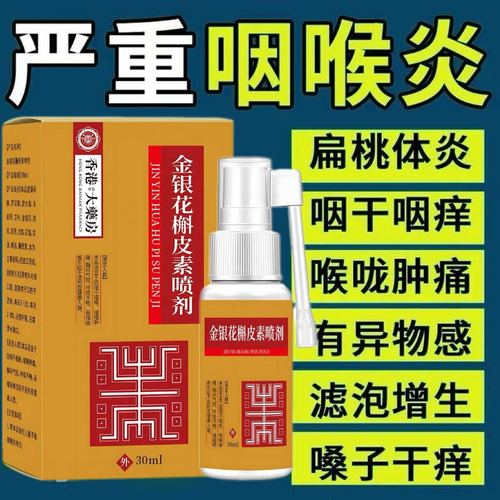 淘宝心选咽喉喷雾缓解咽痛润喉