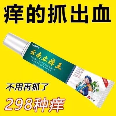 云南止痒王特效止痒膏