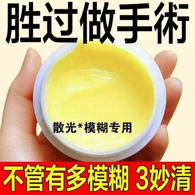 【本草明目膏】近视老花眼专用