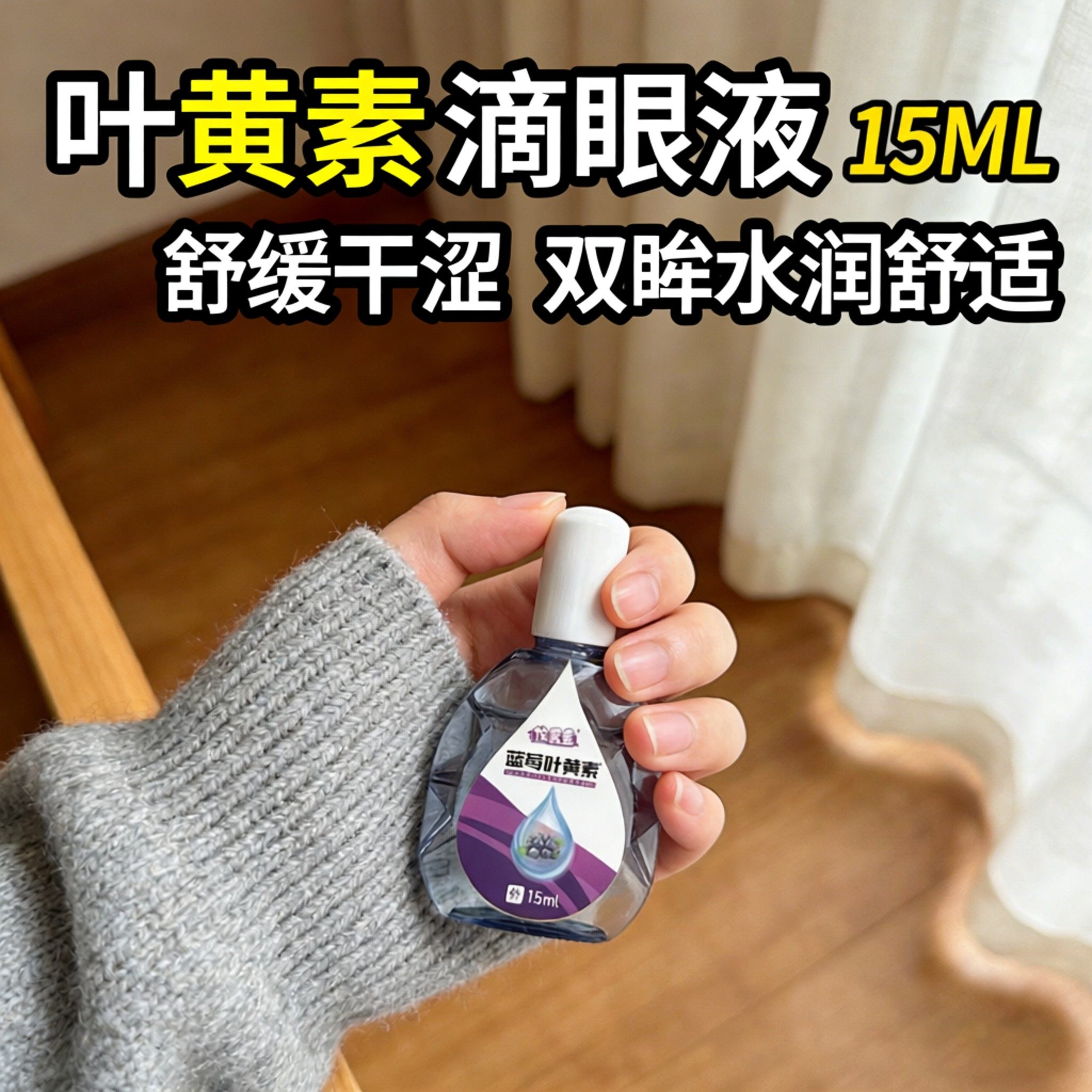 蓝莓叶黄素眼部护理液熬夜缓解疲劳模糊干涩用眼过度眼部护理,ZIPPO/瑞士军刀/眼镜,洗眼液,淘宝优惠券,粉丝福利购,淘宝优惠卷