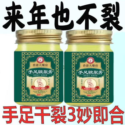 香港裂王脚后跟脚趾开裂修护霜