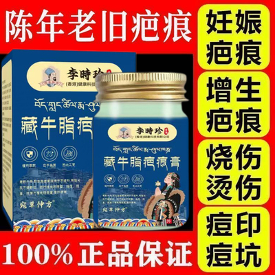 李时珍藏牛脂疤痕膏疤痕专用膏