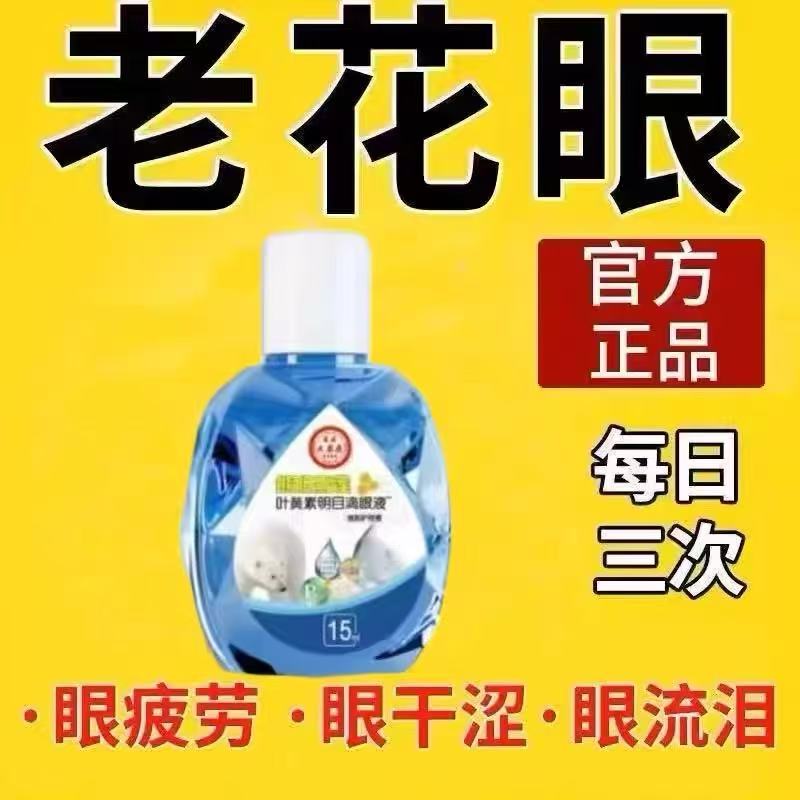 叶黄素熊胆明目滴眼液官方正品