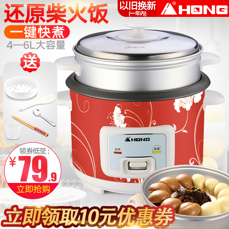 红牌hong CFXB40-902B1电饭煲正品迷你家用大老式电饭锅3-4-5-6人