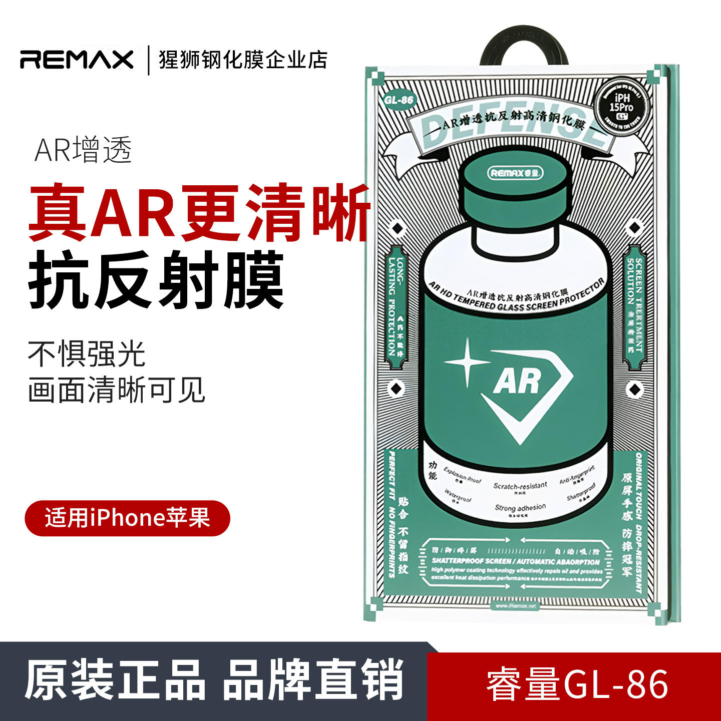 睿量AR增透抗反光高清钢化玻璃膜