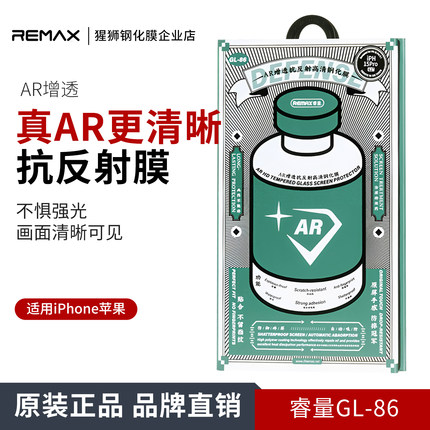 Remax/睿量AR增透抗反光高清钢化玻璃膜适用iPhone17promax苹果手机15ProMax全屏覆盖 高清画质 防刮耐摔
