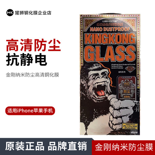 纳米防尘钢化膜适用苹果手机