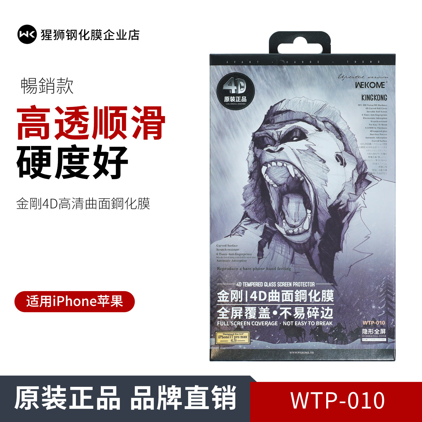 WK金刚4D高清钢化膜厚度0.25mm电镀指纹油工艺手感顺滑轻薄高透适用iPhone17ProMax苹果16Plus15 14 13 12