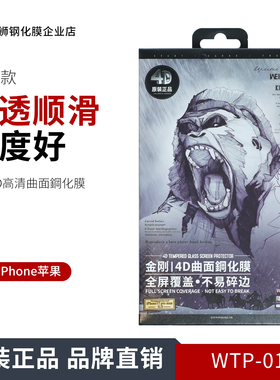 WK金刚4D高清钢化膜厚度0.25mm电镀指纹油工艺手感顺滑轻薄高透适用iPhone17ProMax苹果16Plus15 14 13 12