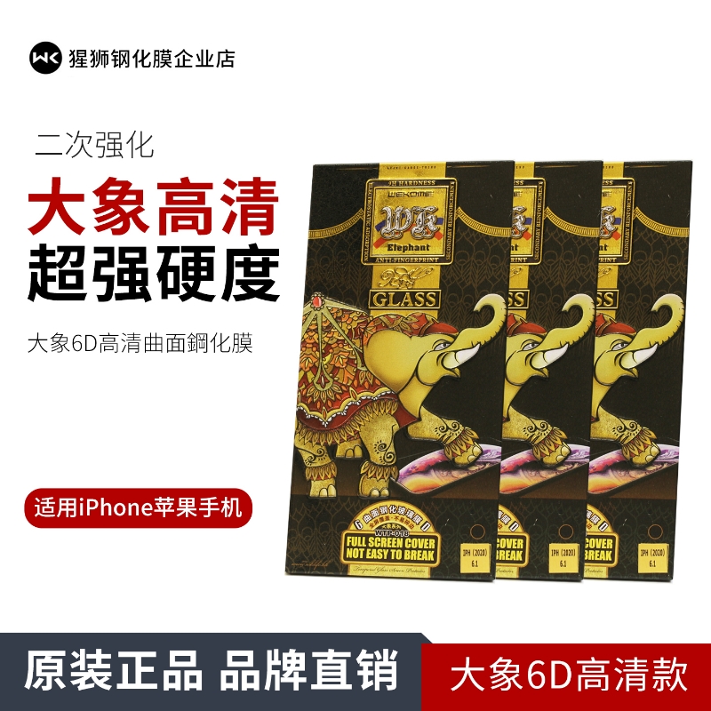 WK大象6D高清钢化膜适用苹果手机