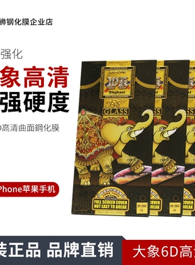 WEKOME大象6D高清款钢化膜WTP-018适用苹果17Pro Max12 13 14 15 16Pro Max