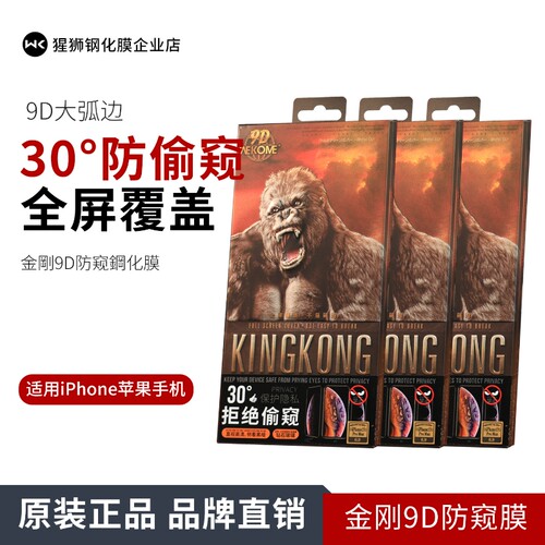 三盒WEKOME金刚防偷窥钢化膜苹果