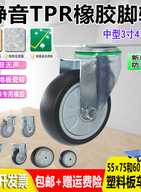 55-75/60-80中型TPR黑色3寸4寸5寸静音定向万向刹车轮手推车轮子