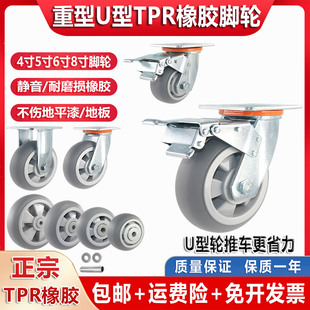 重型U型省力静音TPR橡胶脚轮4寸5寸6寸8寸万向轮带刹车手推车轮子