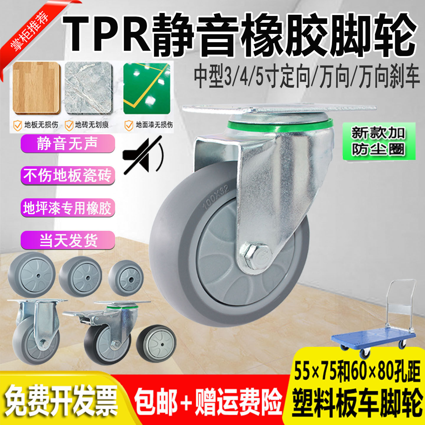 55-75或60-80孔距中型TPR灰色3寸4寸5寸静音定向万向刹车手推车轮,标准件/零部件/工业耗材,脚轮,淘宝优惠券,粉丝福利购,淘宝优惠卷