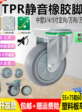 55-75或60-80孔距中型TPR灰色3寸4寸5寸静音定向万向刹车手推车轮