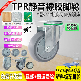80孔距中型TPR灰色3寸4寸5寸静音定向万向刹车手推车轮 75或60