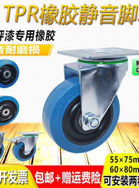中型TPR蓝色静音4寸55-75/60-80孔距定向万向刹车脚轮手推车轮子