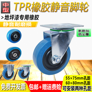 80孔距定向万向刹车脚轮手推车轮子 中型TPR蓝色静音4寸55