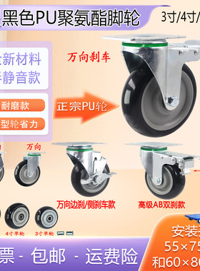 55-75/60-80孔距中型黑色PU聚氨酯3寸4寸5寸塑料平板手推车脚轮