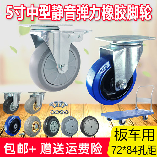 72*84中型蓝色静音橡胶万向刹车脚轮5寸平板车65*80/75*86孔距