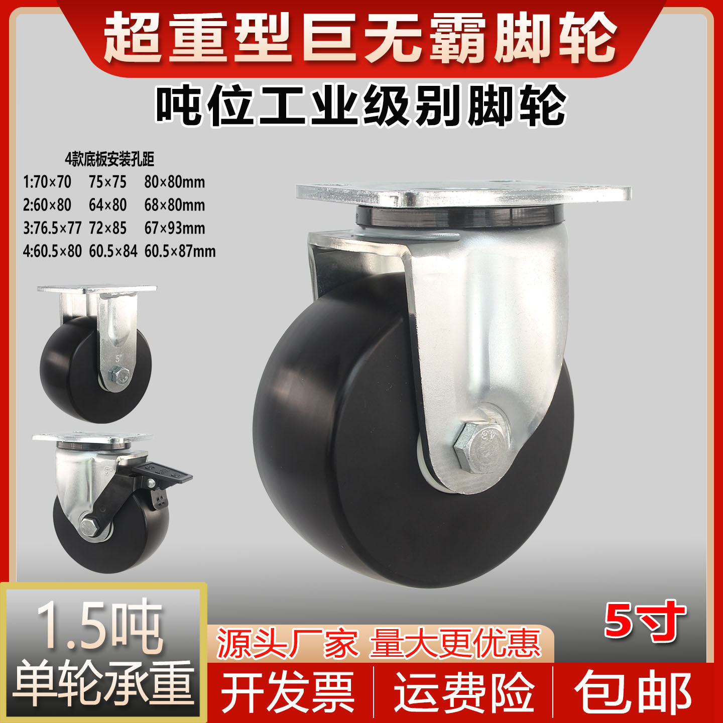 吨位级巨无霸75×75MM孔距3寸4寸5寸定向万向刹车工业设备载重轮