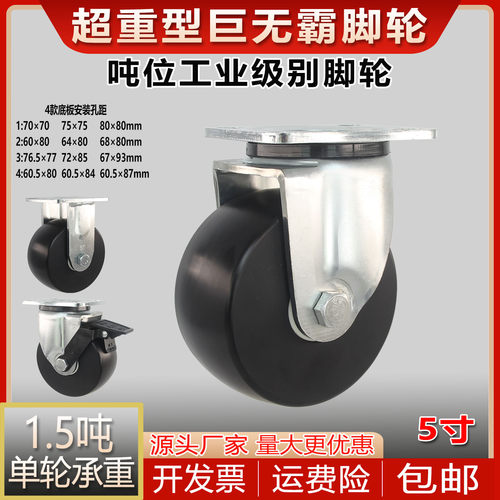 吨位级巨无霸75×75MM孔距3寸4寸5寸定向万向刹车工业设备载重轮