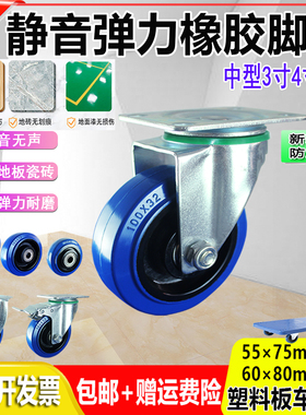 55*75/60*80孔距中型蓝色静音橡胶脚轮4寸5寸定向万向刹车平板车
