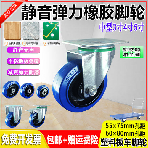 55*75/60*80孔距中型蓝色静音橡胶脚轮4寸5寸定向万向刹车平板车