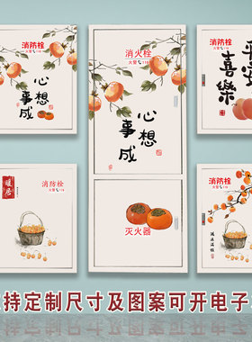 自粘防水消防栓箱遮挡美化贴