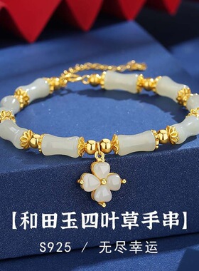 纯银S925和田玉四叶草手串女竹节轻奢小众国风高级感手饰品