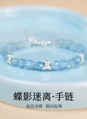 新中式S925纯银蝴蝶手链女天然海蓝宝串珠手串小众高级感饰品礼物