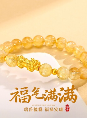 黄金足金999貔貅天然金发晶圆珠手链 金黄色发丝散珠手串