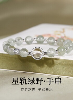 S925纯银绿发晶天然白水晶转运珠手串女新中式轻奢简约高级感饰品