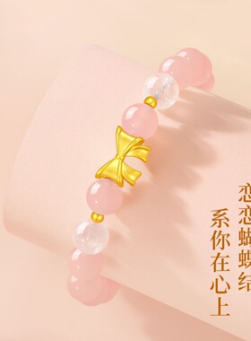 黄金在逃公主水晶手链女 足金999蝴蝶结粉水晶手串情人节礼物