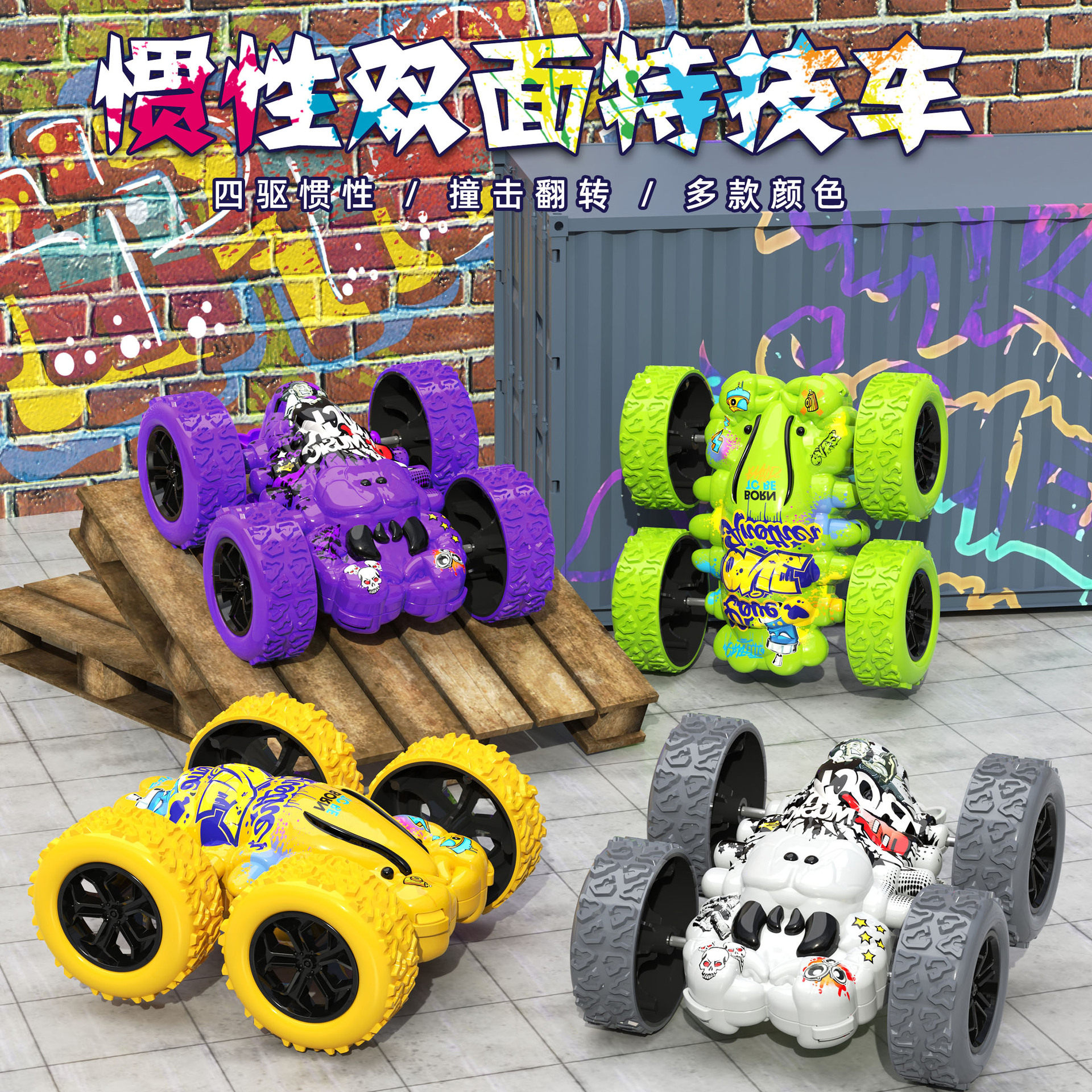 儿童惯性双面特技翻斗车涂鸦翻滚炫技车男孩益智滑行攀爬玩具汽车
