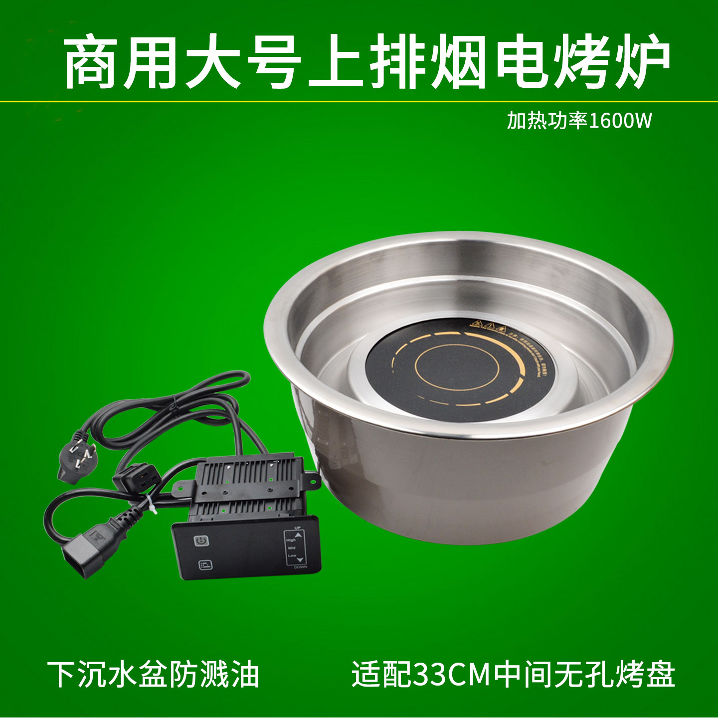 商用大号上排烟电烤炉1600W电陶炉下沉水盆防溅油烧烤炉33cm烤盘