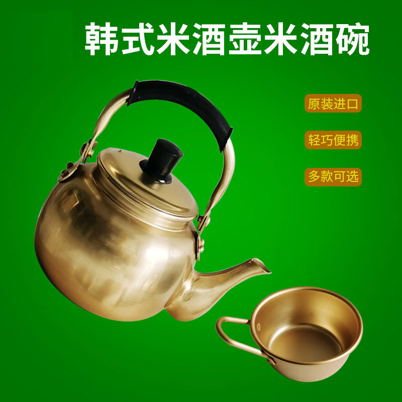 韩国进口米酒壶米酒碗图片