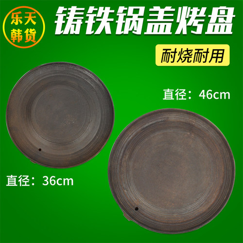 大号铸铁锅盖烤盘商用铁板烧烤肉盘烤锅36/46cm燃气木炭烧烤盘