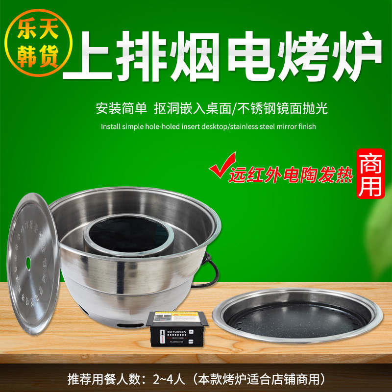 韩式风上排烟电陶炉烤肉机