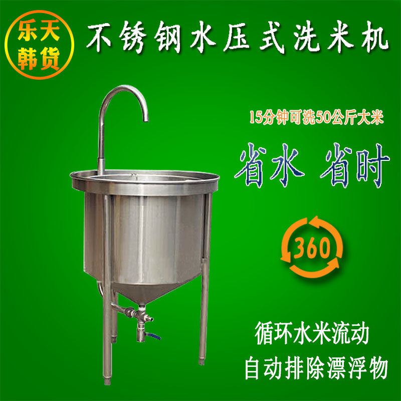 不锈钢洗米机商用大型水压淘米机节能自动大米清洗机25/50/100kg