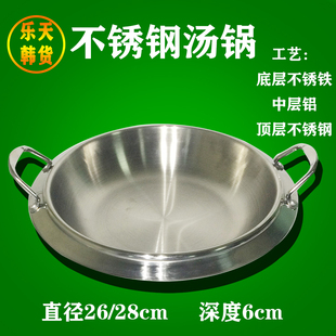 韩式带把手不锈钢汤锅韩餐店用脊骨火锅三层加厚26/28cm海鲜锅