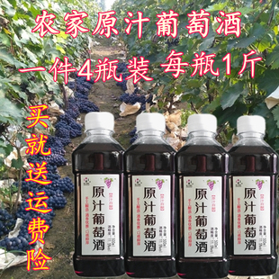 自酿葡萄酒农家自制国产甜型红酒男女士半甜原汁葡萄酒包邮四瓶装