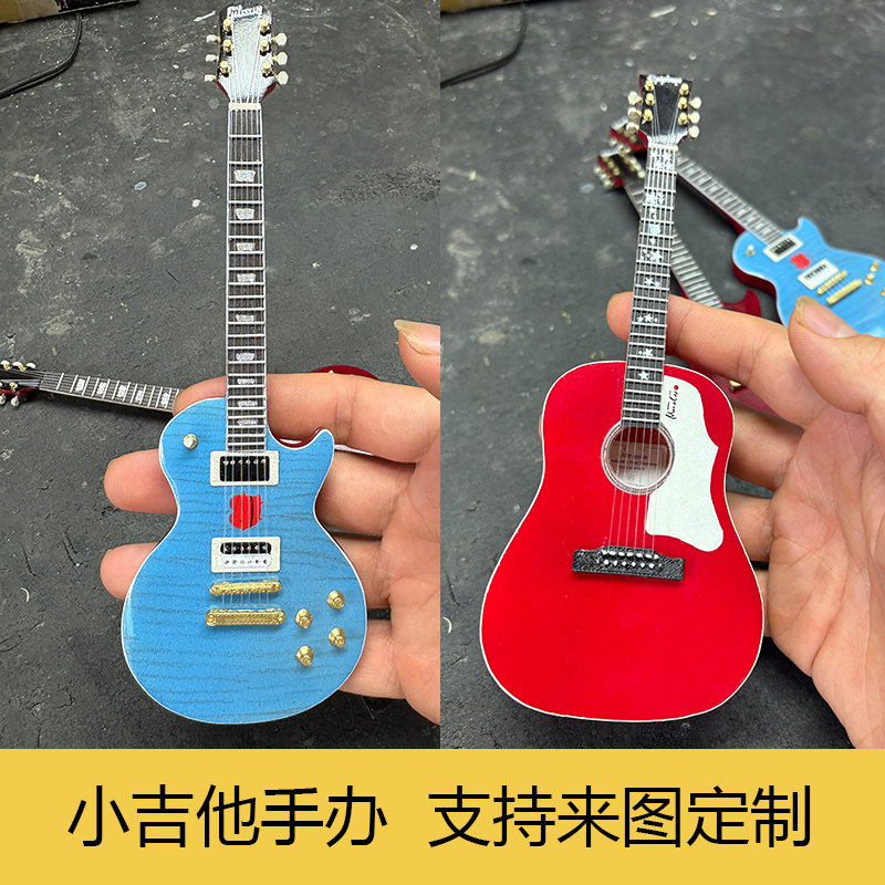 小吉他模型摆件生日礼物儿童礼物手办迷你模型礼物送男女朋友礼物图片