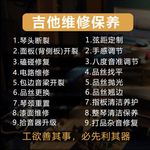 电吉他调试物尽其用乐器维修