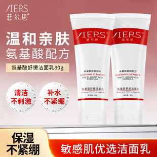 菲尔思氨基酸洗面奶温和清洁祛痘控油不紧绷不刺激官方正品旗舰店