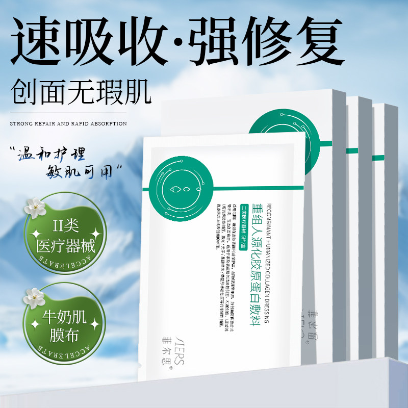 菲尔思医用修复敷料非面膜械字号创面保护补水保湿男女用官方正品